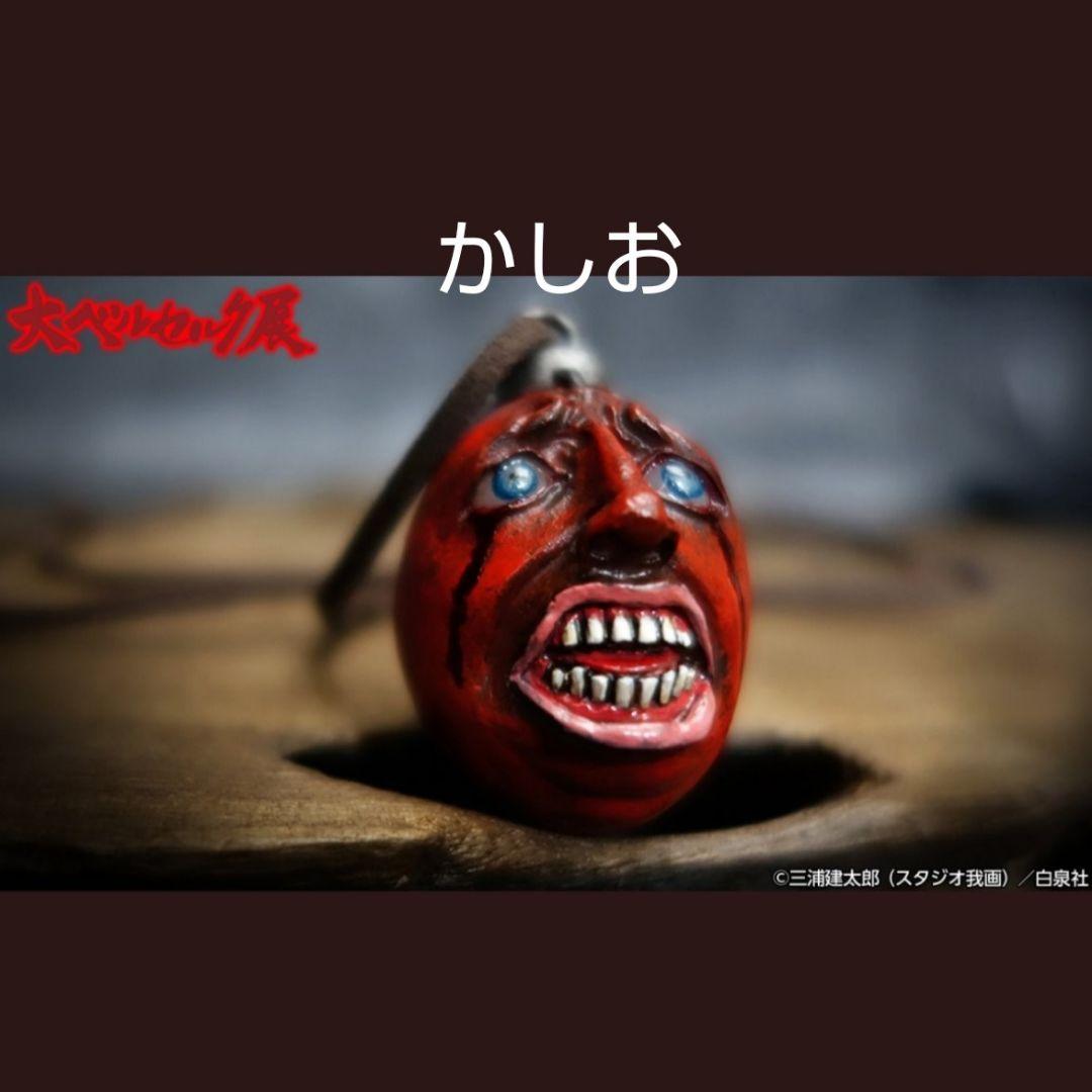 大ベルセルク展　ベヘリット2020　ダークアイアン版3個セット（名古屋限定50）