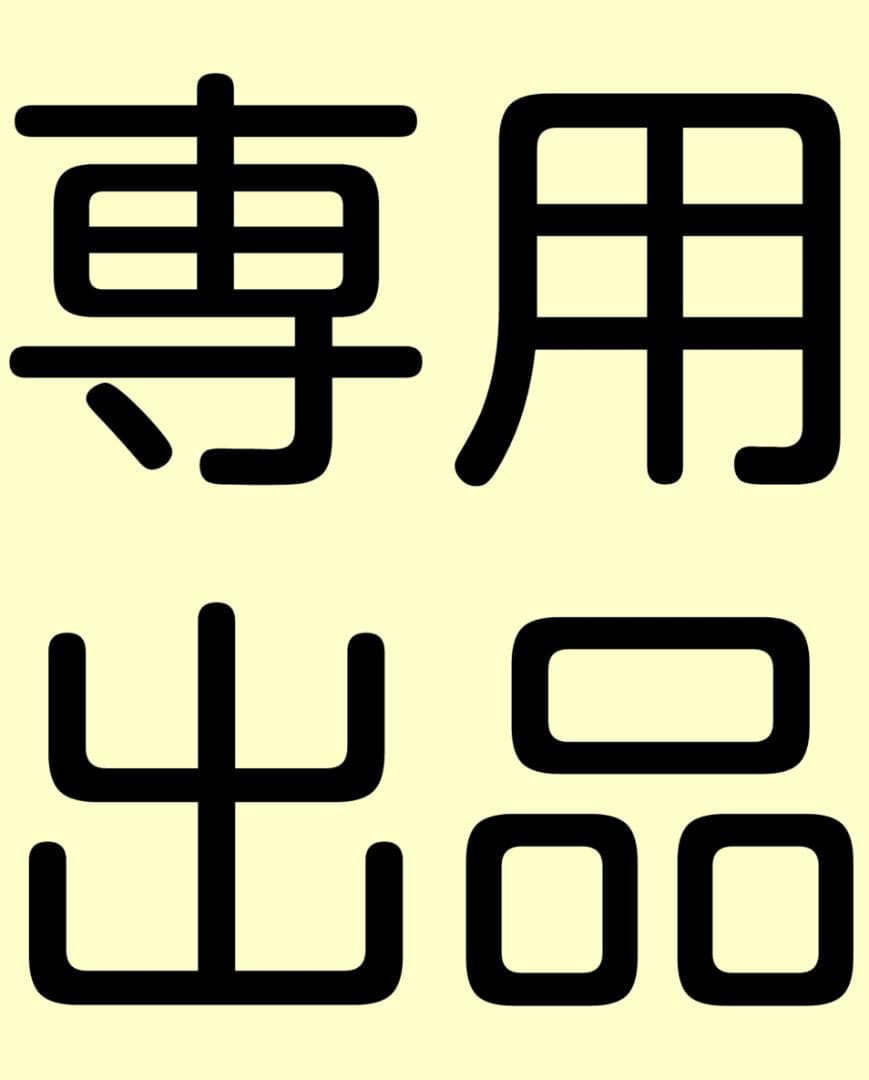 ぷんざむ出品 1000×450×800 深さ350