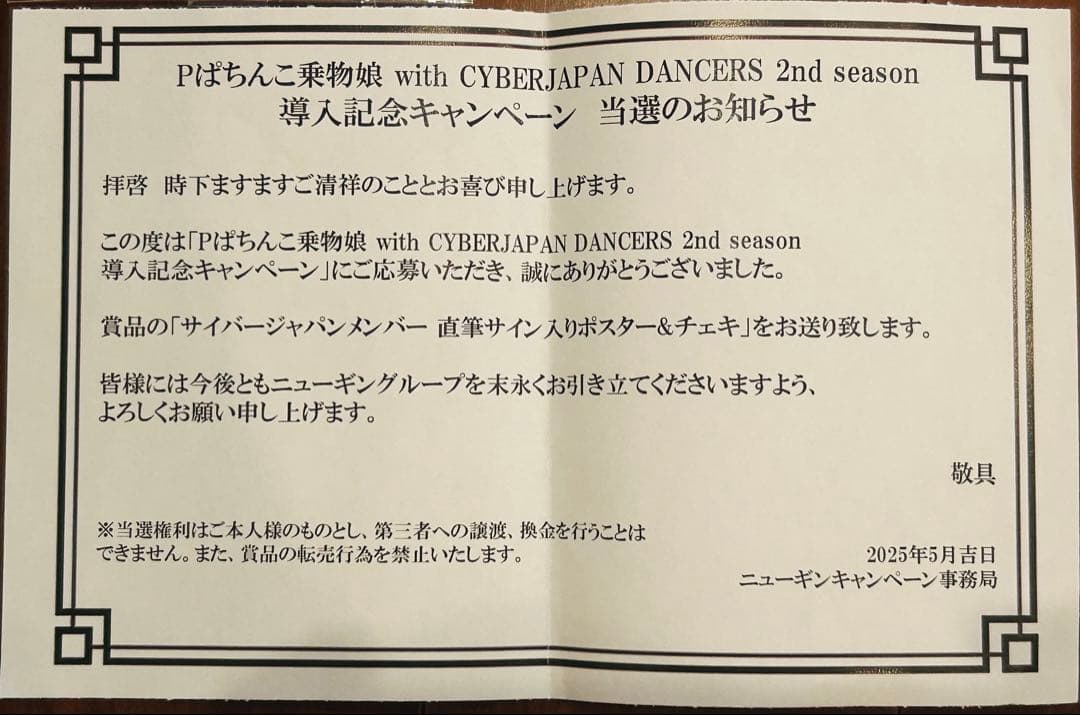 特大 サイン入りポスター CYBERJAPAN & みやび サイン入りチェキ