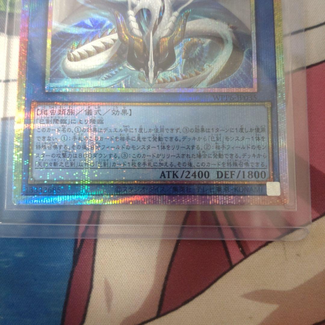 天羽々斬之巳剣　プリズマ