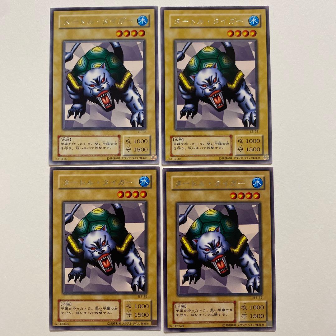遊戯王　タートル・タイガー　レア B1-15