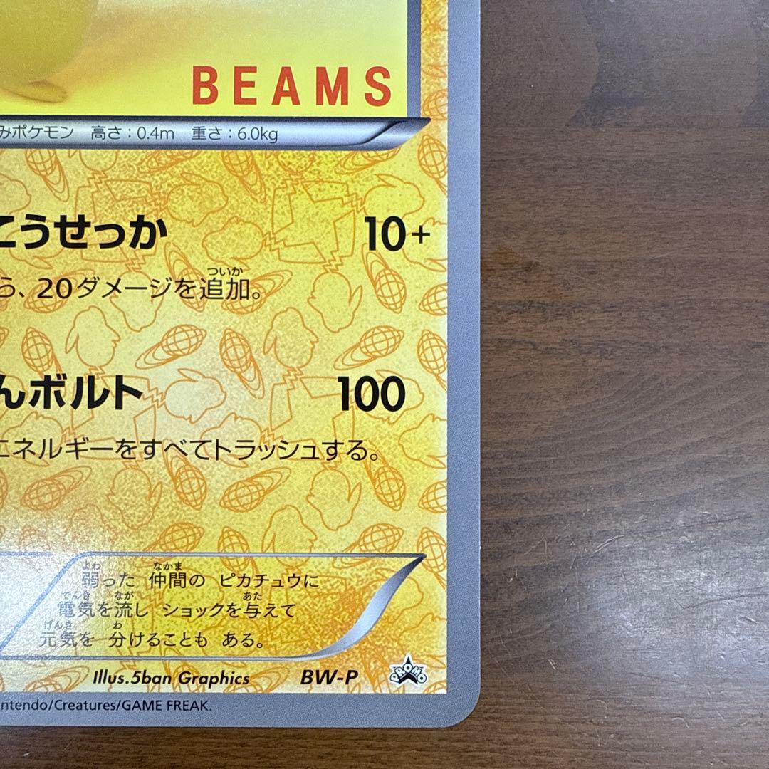 希少1万枚限定ピカチュウジャンボカードBEAMS コラボカード プロモビームス