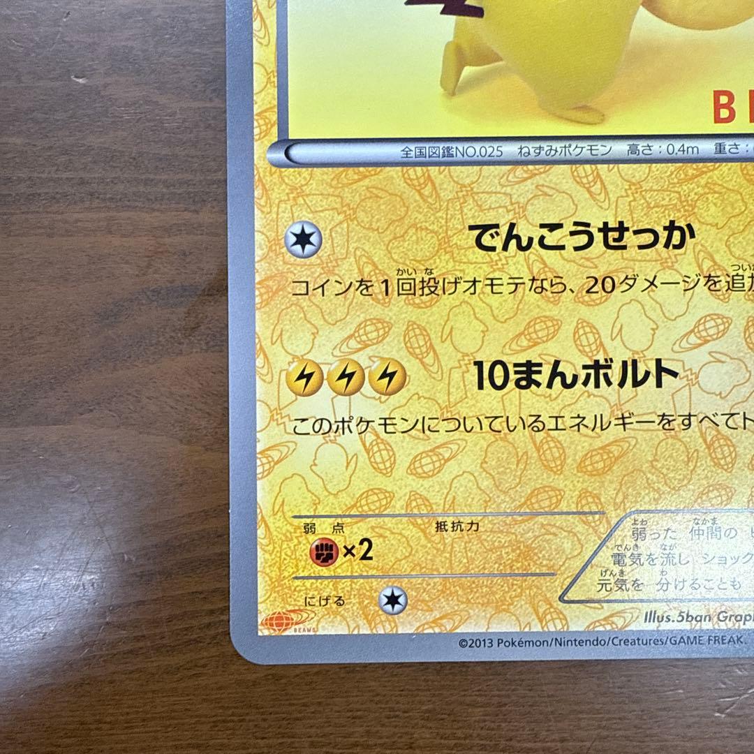 希少1万枚限定ピカチュウジャンボカードBEAMS コラボカード プロモビームス