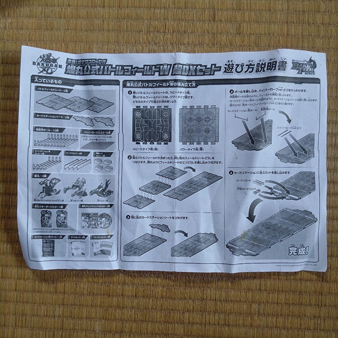 爆丸　公式バトルフィールドW超DXセット