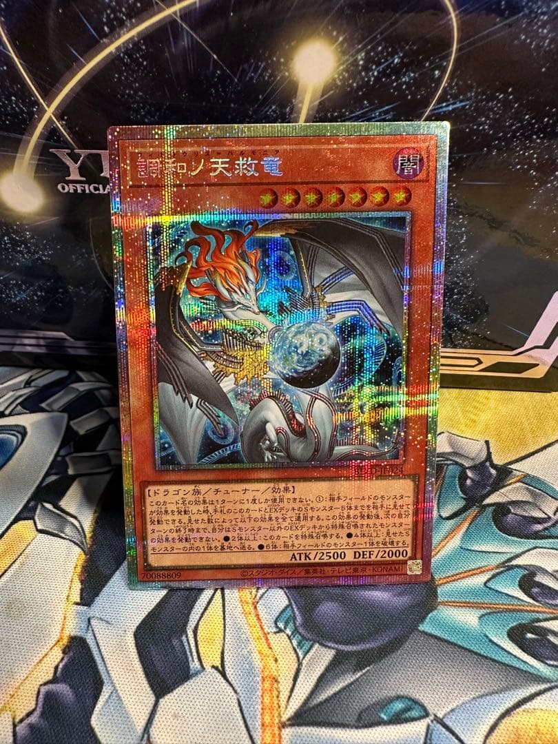 遊戯王　調和ノ天救竜 プリズマ