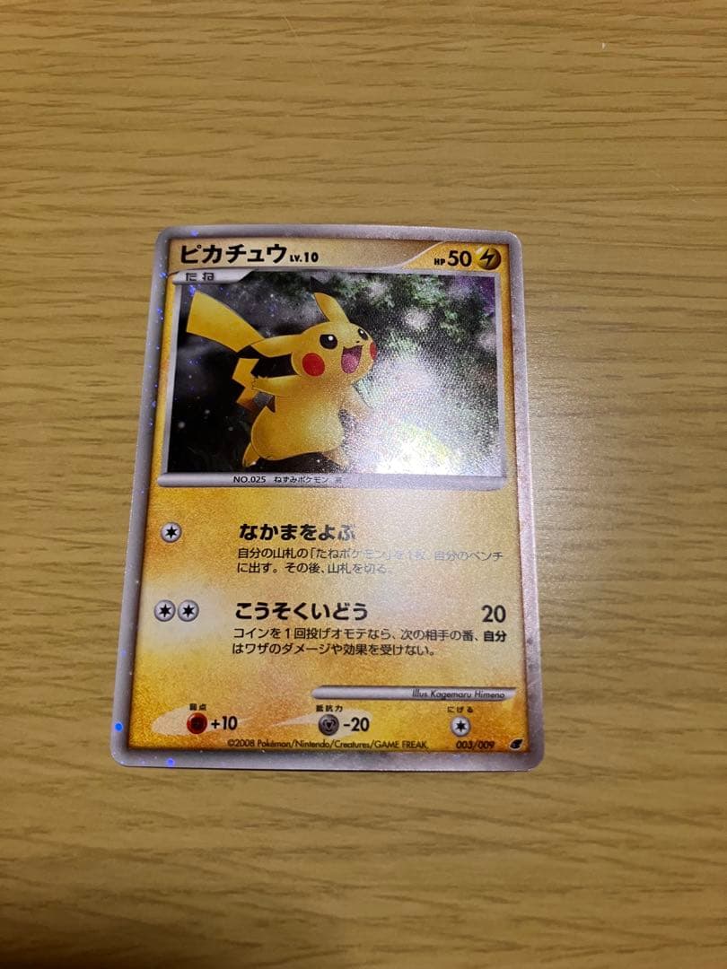 ピカチュウlv10 渦巻ホロ映画公開記念プレミアムシート2008 003/009