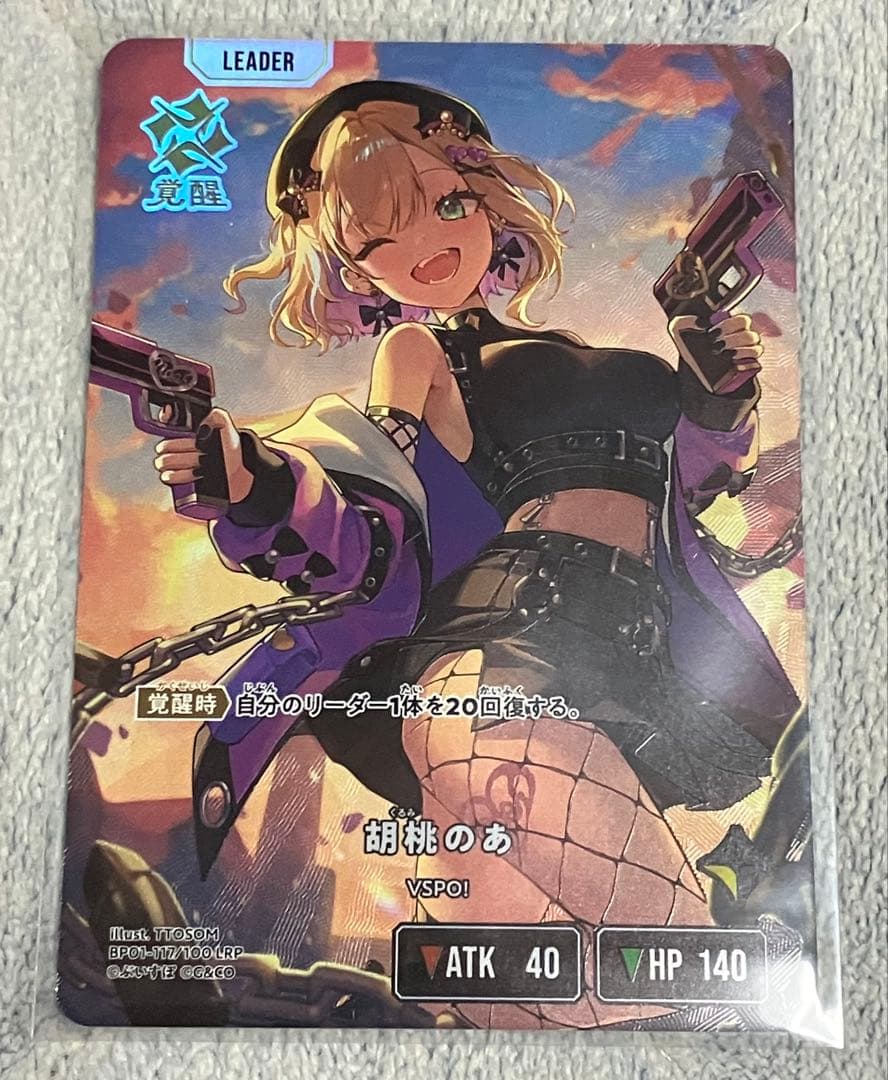 Xross Stars　ぶいすぽっ！　胡桃のあ　LRP