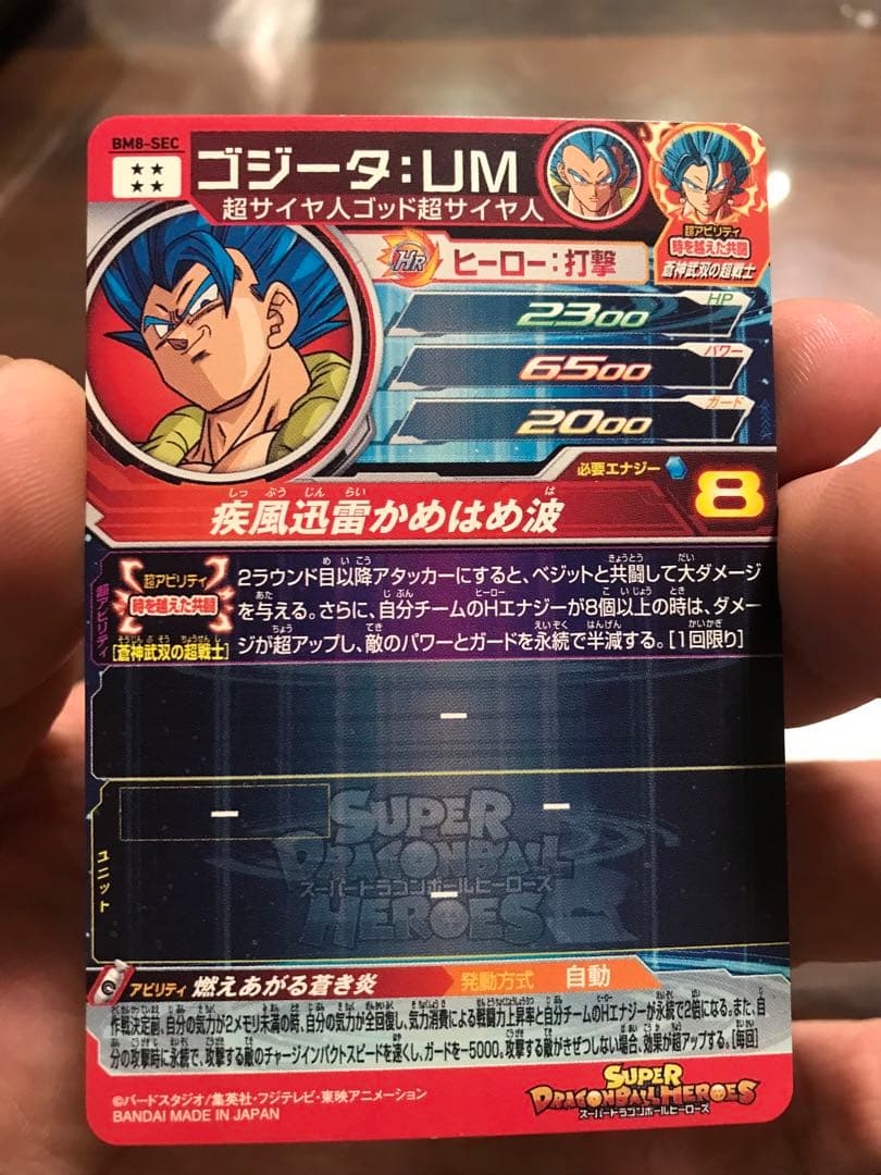 BM8-secゴジータUM