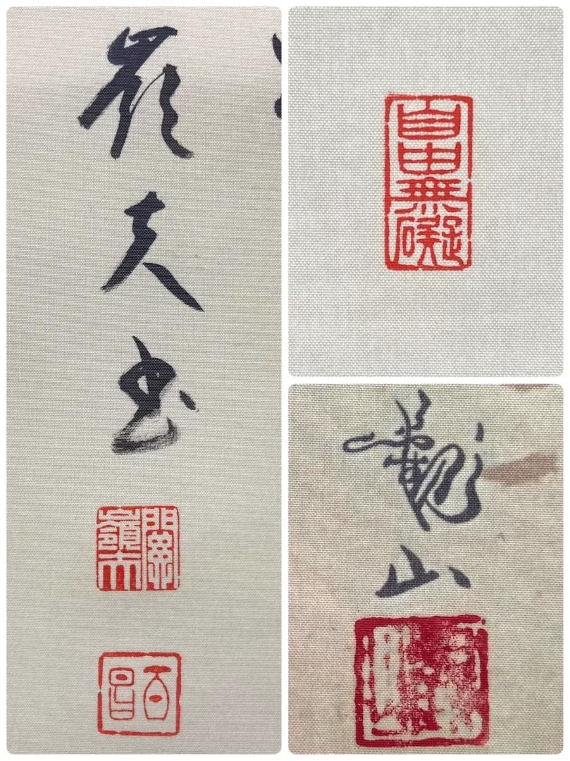 ◆工芸◆下村観山「春日の朝」掛軸 絹本 共箱 タトウ箱付き