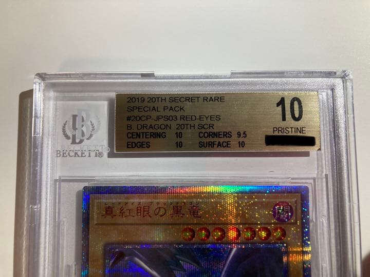 BGS10 PRISTINE 真紅眼の黒竜 20thシークレットレア
