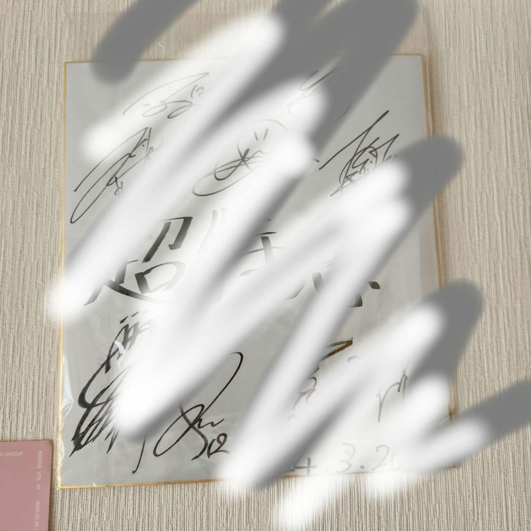 超特急 サイン色紙 当選品