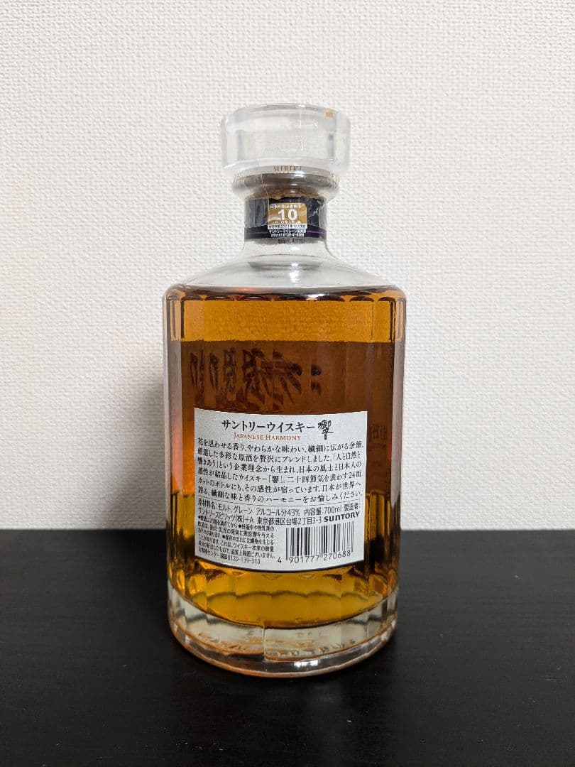 新品　響 HIBIKI SUNTORY JAPANESE HARMONY