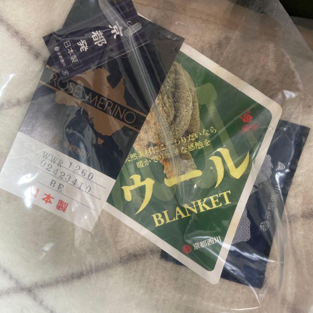 京都西川　ウール　ブランケット　140×200 新品未使用