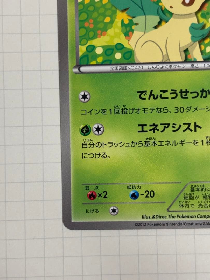 リーフィア ポケモンカード プロモカード　182 BW-P