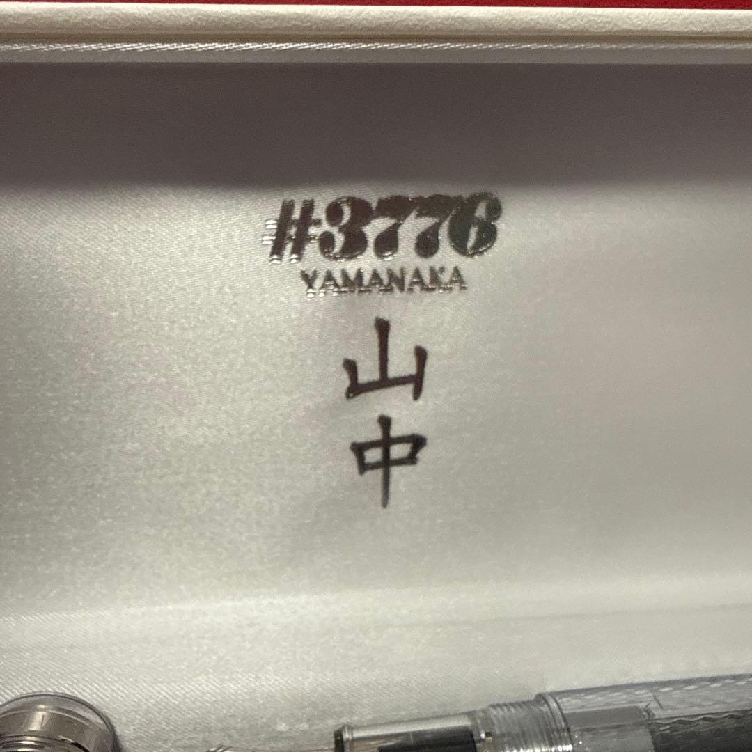 プラチナ　＃3776　センチュリー　『山中』　限定品