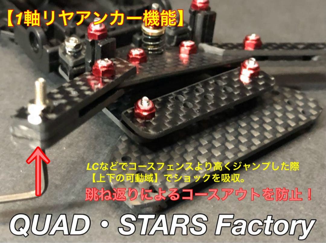 【ミニ四駆・FMVZ用】1軸リヤアンカー　ブラックアウト／フルカーボン