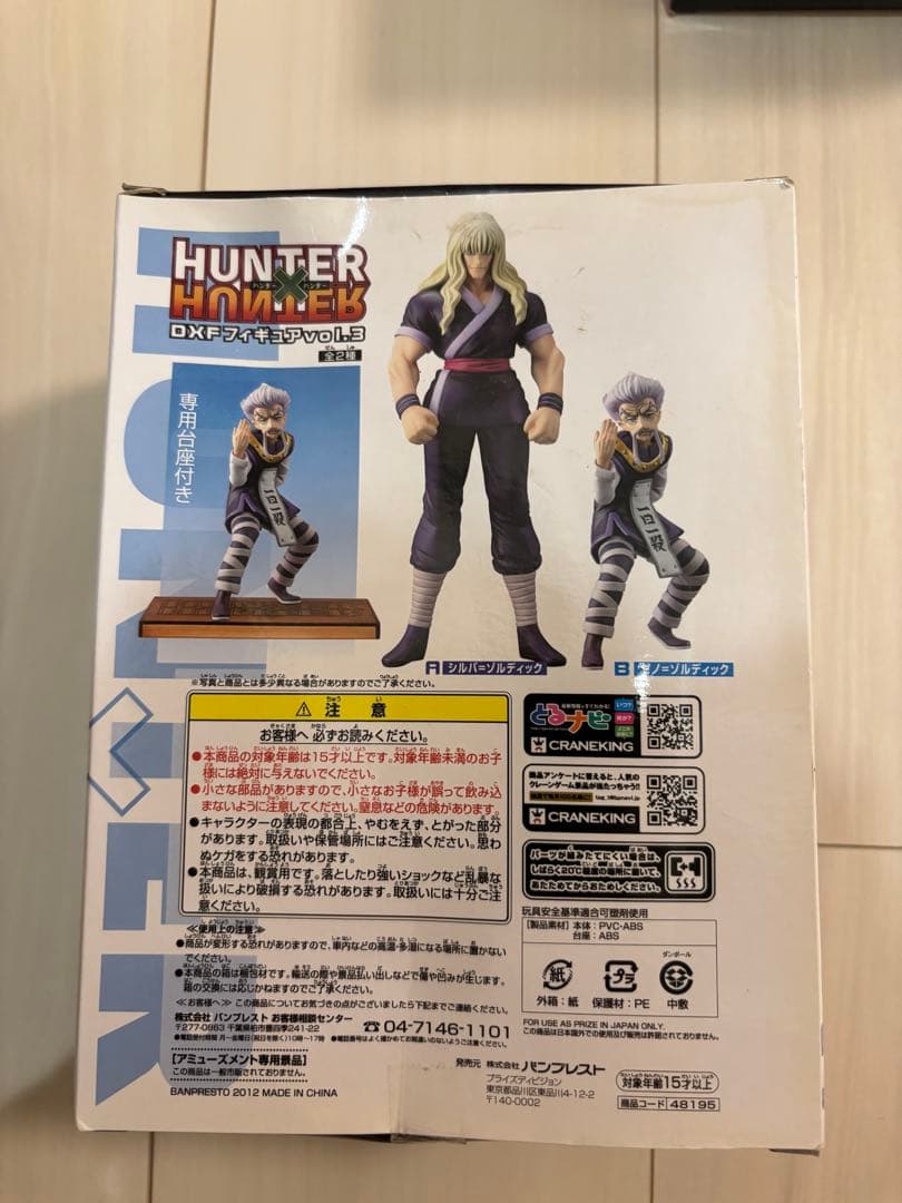 HUNTER×HUNTER DXフィギュア&冨樫展セット