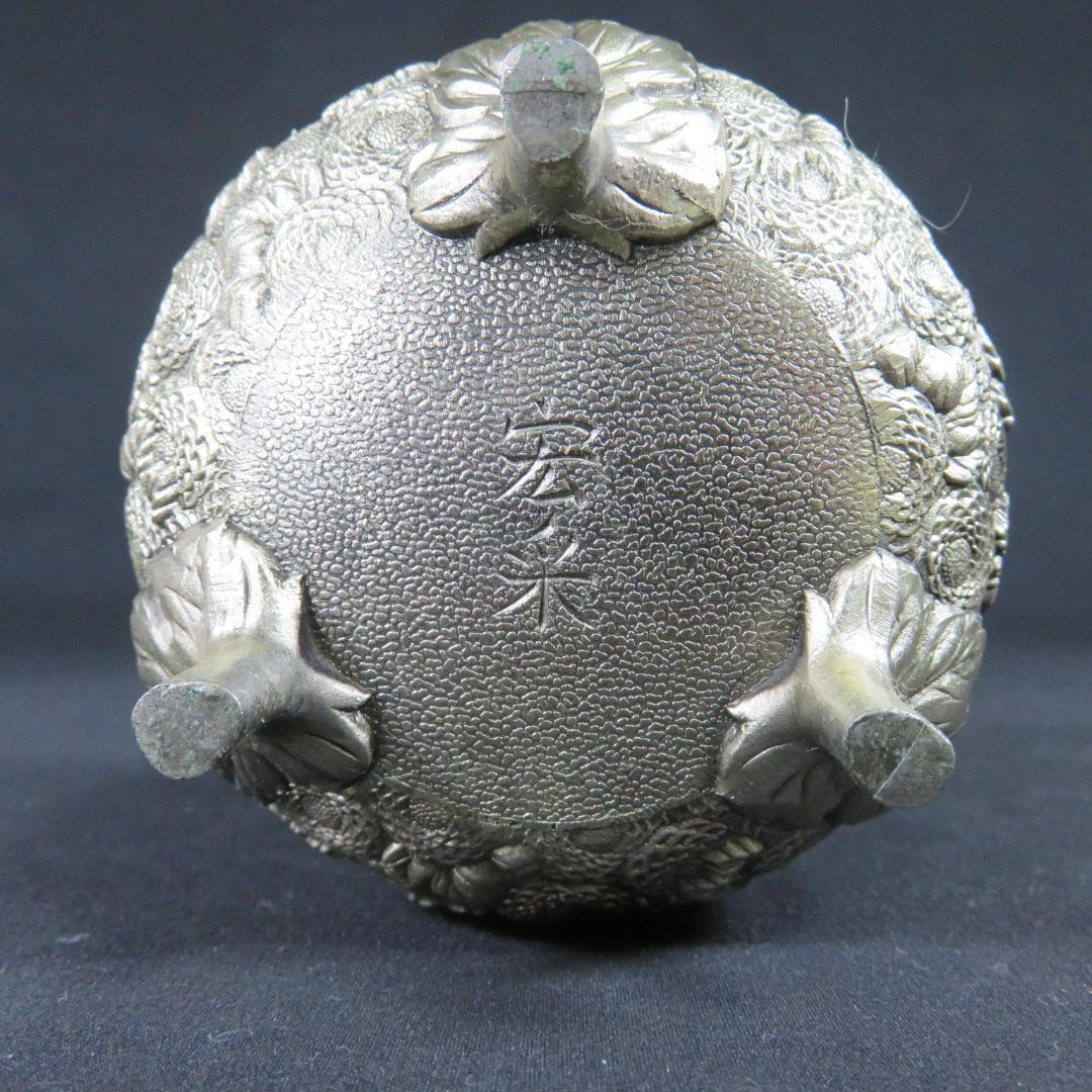 香炉 万菊 佐野宏采 使用感あり 木箱 共箱 茶道具 茶器