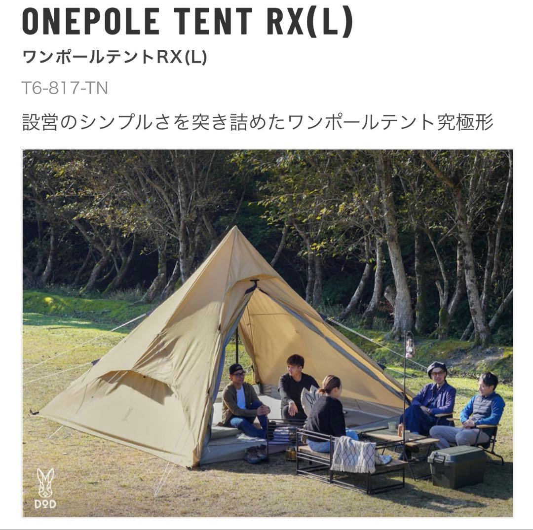 DODワンポールテントRX チーズタープ　トンガリハット　ポール　まとめ売り