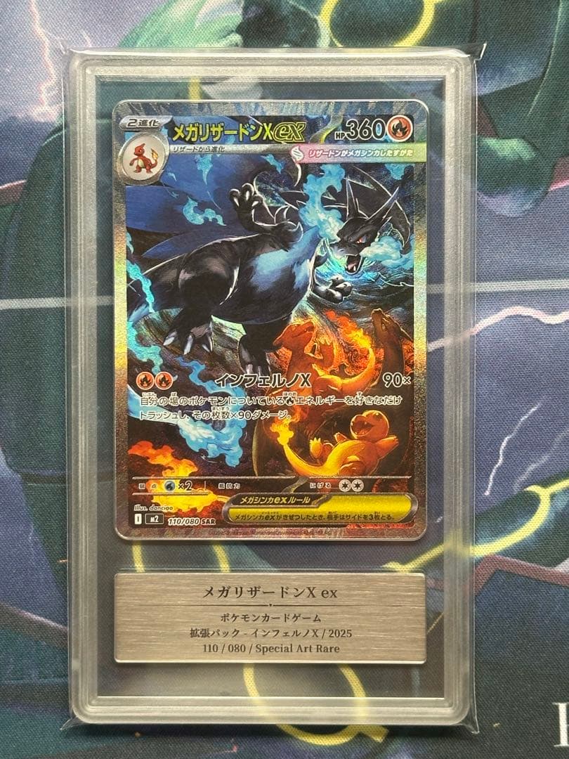 Gemix 10 メガリザードン X ex SAR PSA10 相当