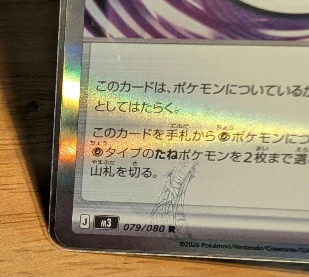 テレパスエネルギー 079/080 R