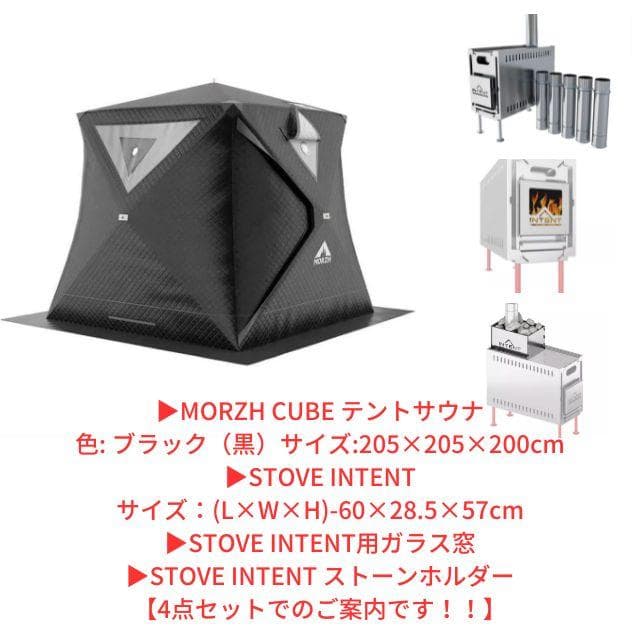 ★新品未使用★送料無料 MORZH CUBE テントサウナ【希少品】