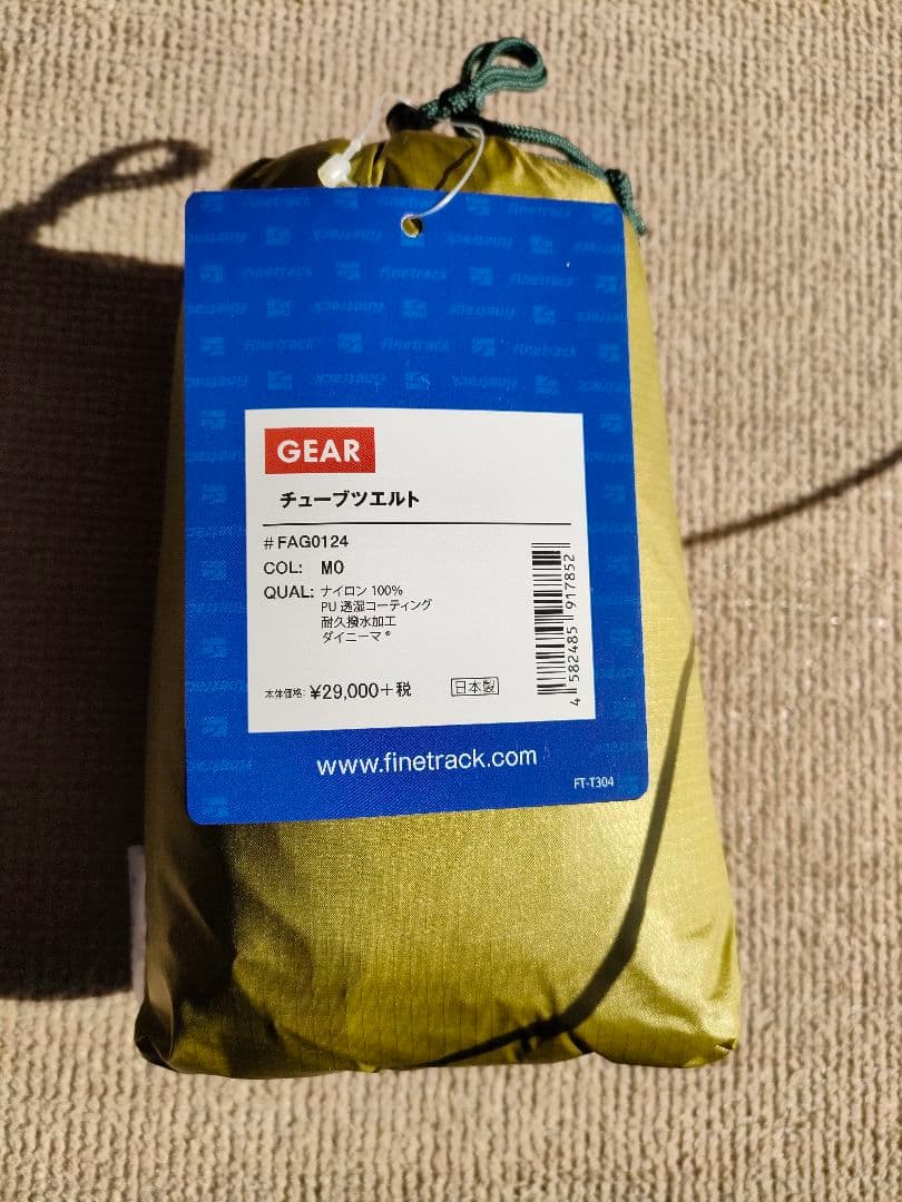 チューブツエルト fine track ファイントラック