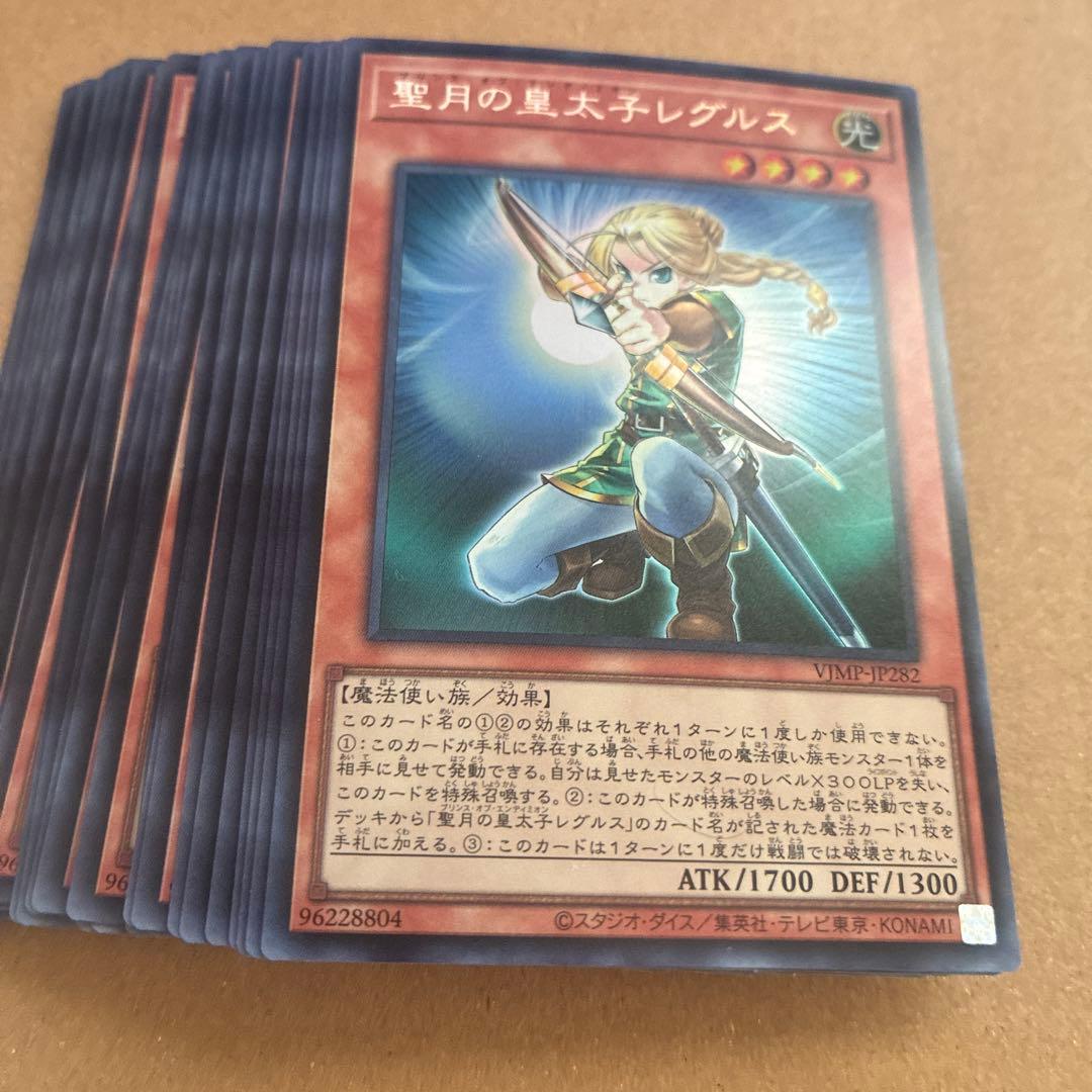 50枚セット　Vジャンプ　遊戯王　聖月の皇太子レグルス