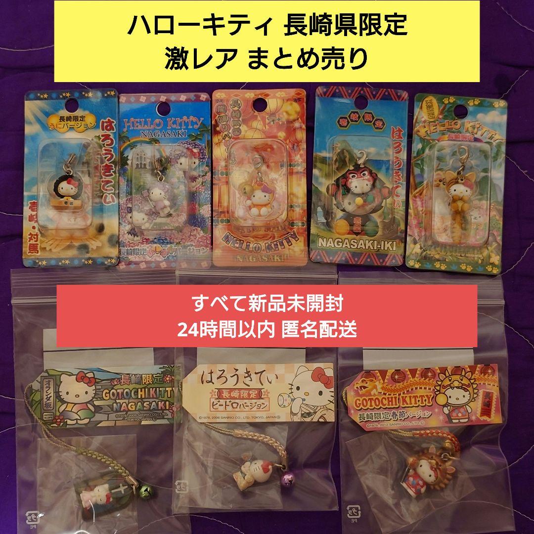 ハローキティ 長崎限定 ご当地キティ ストラップ 根付 ファスナーマスコット