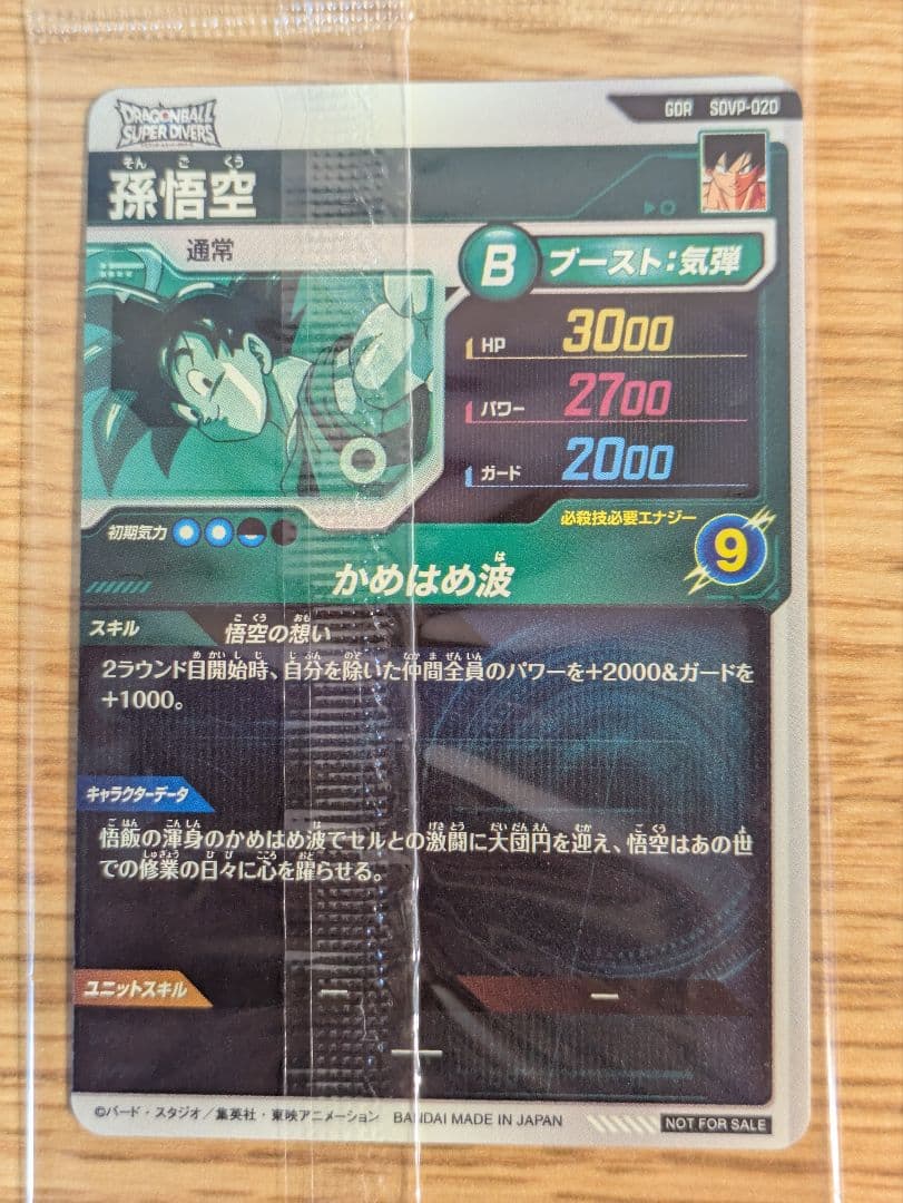 ドラゴンボールダイバーズ SDVP-020 孫悟空 4枚セット