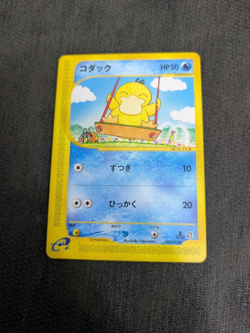 ポケモンカード　コダック、マリル、トサキント