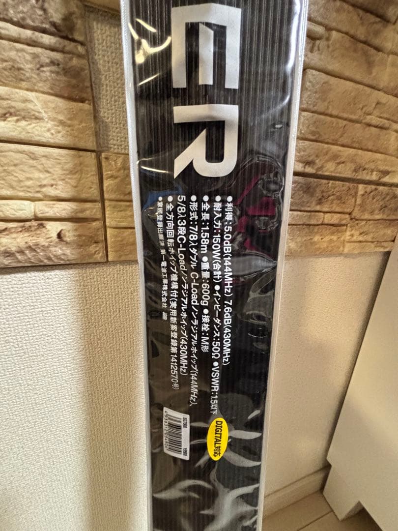 第一電波工業 SG7900 144/430MHz帯高利得2バンドモービルアンテナ