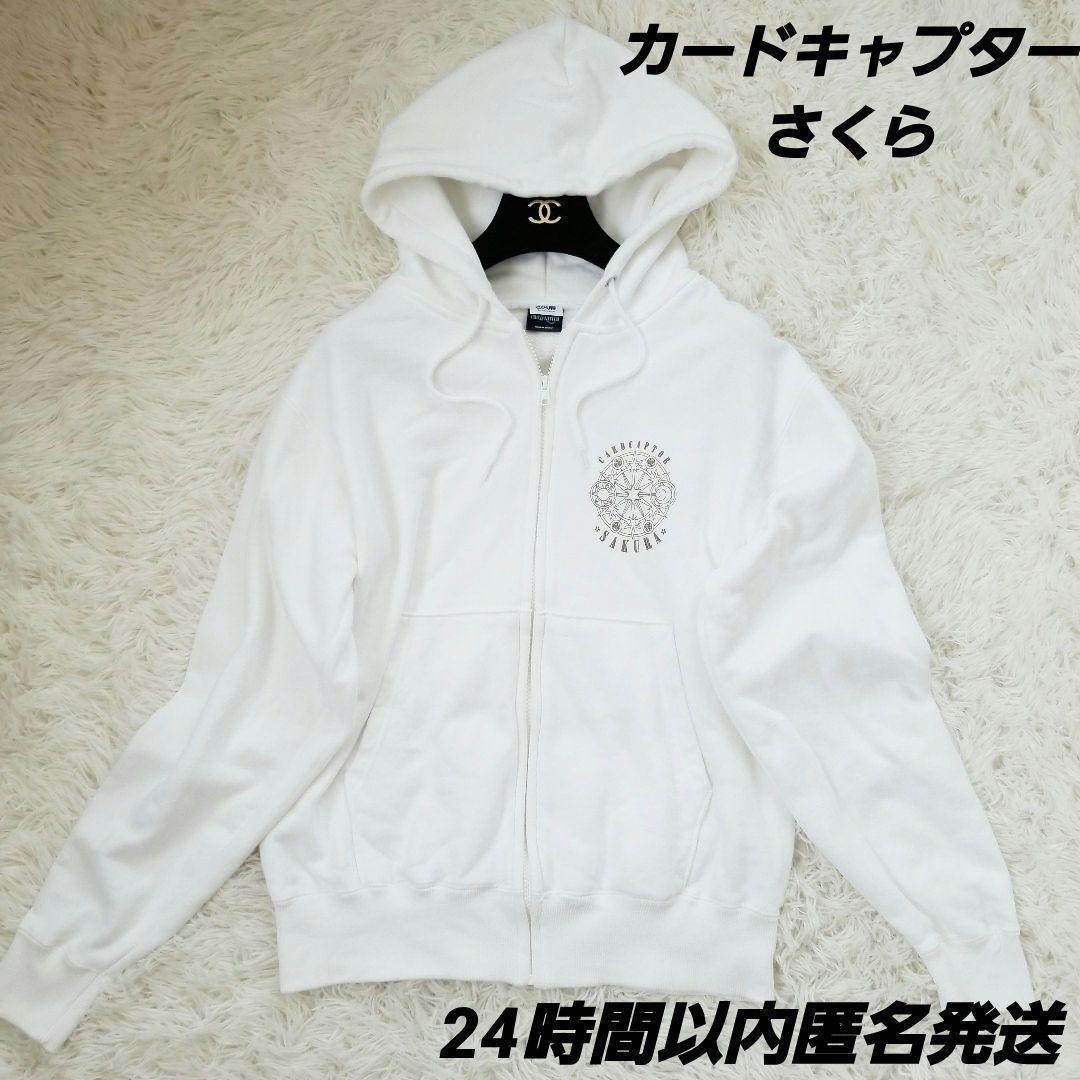 【展示会限定販売】　カードキャプターさくら　プリントパーカー　ホワイト