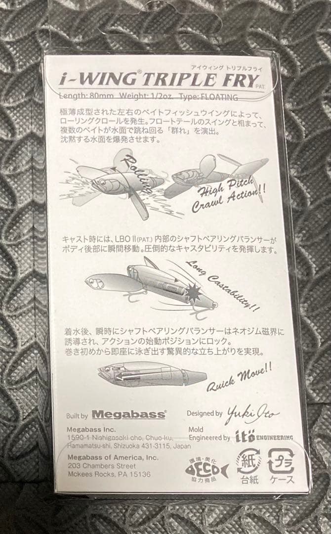 メガバス i-WING FRY セット販売 (SP-C)