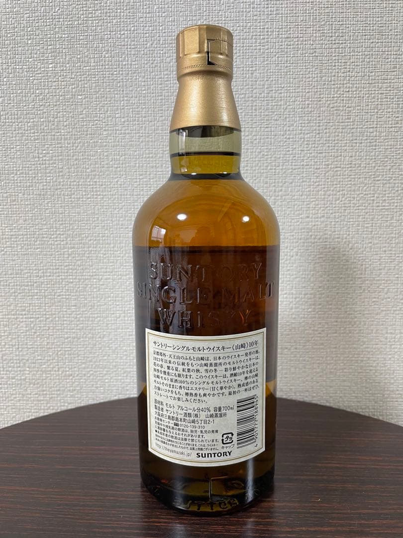 サントリー ジャパニーズ シングルモルトウイスキー 山崎 10年