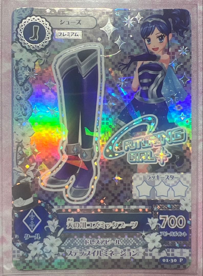 アイカツ！ 天の川コズミックコーデセット 霧矢あおい