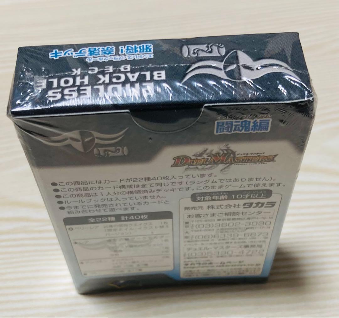 邪将奈落デッキ(DMC-08)デュエルマスターズ構築済みデッキ