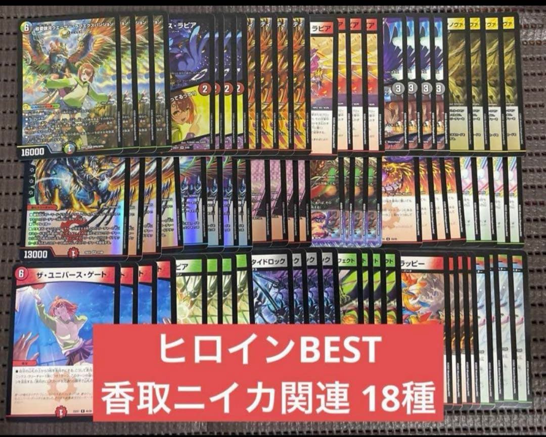 ヒロインBEST 香取ニイカ関連 ファイアーバード フェニックス 18種4枚 ⑦