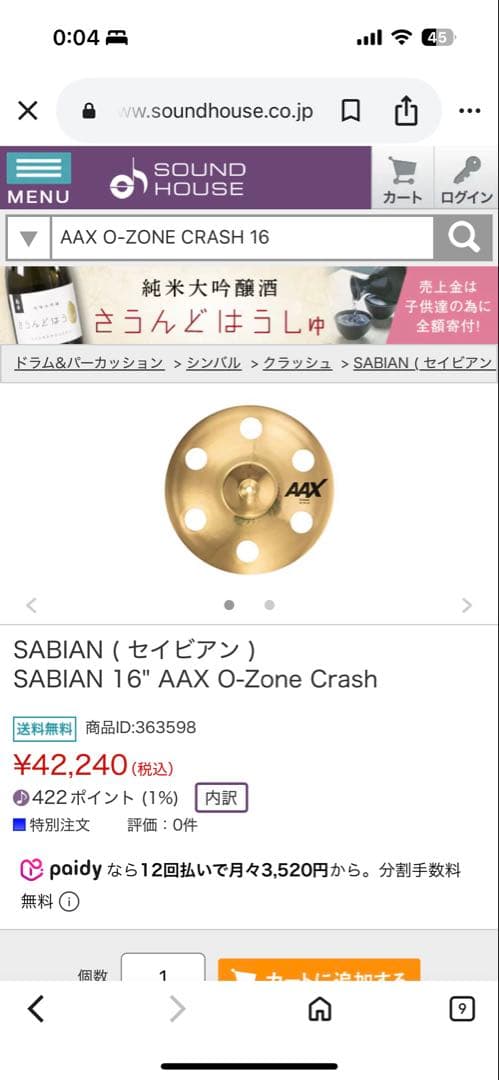 SABIAN 16インチ O-Zone Crash