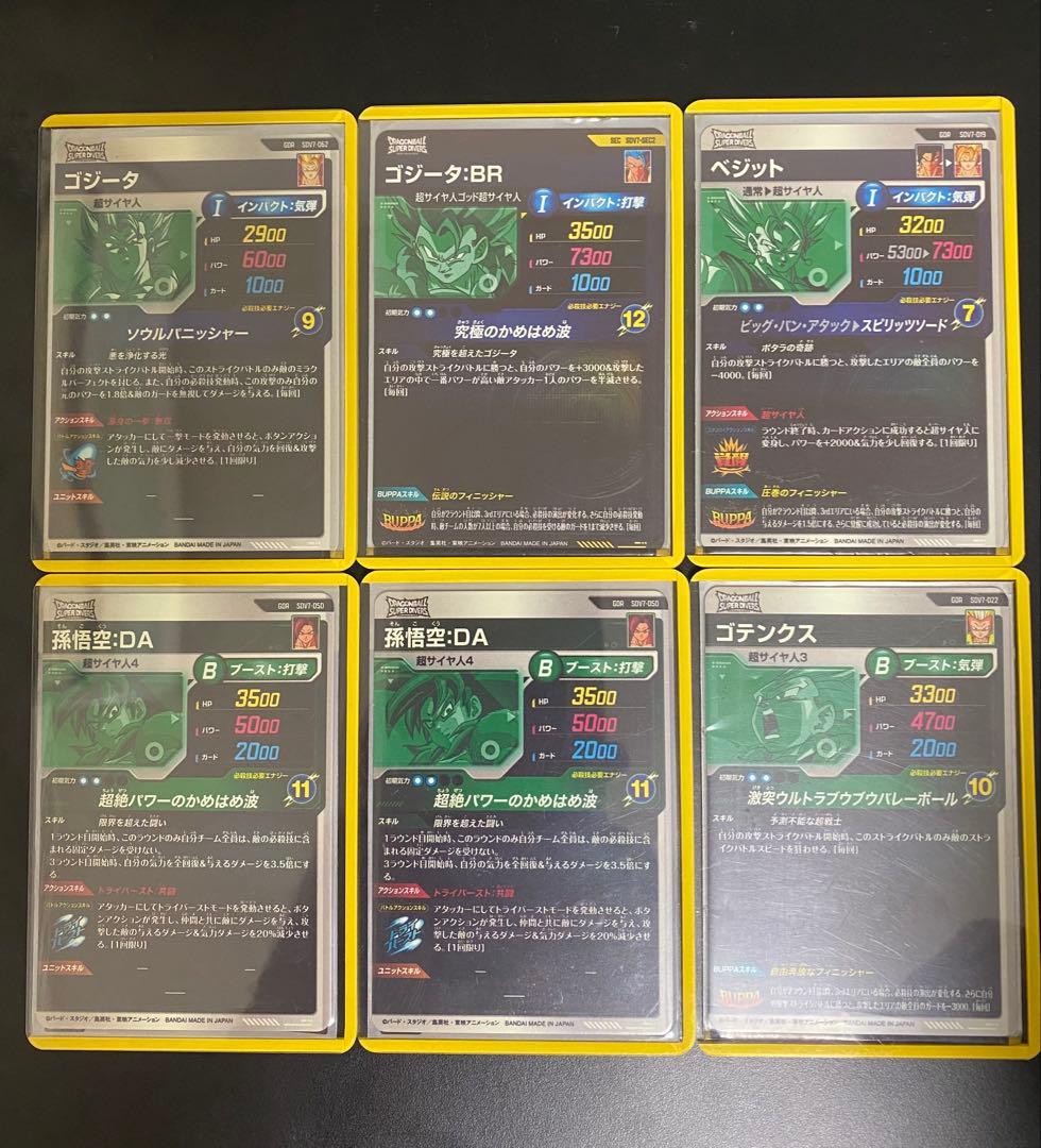 ドラゴンボールダイバーズ　SDV7 GDR・PURまとめ売り