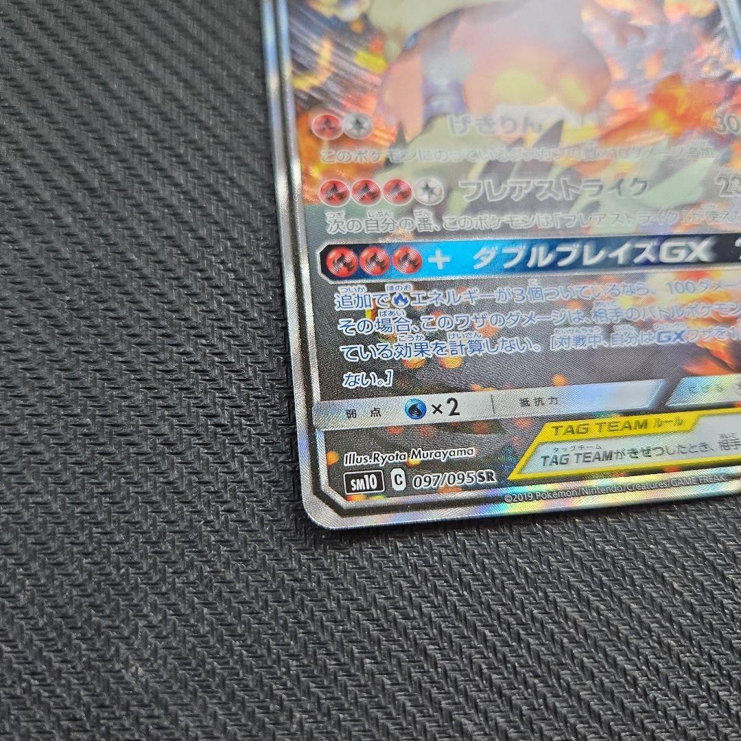 レシラム＆リザードン GX TAG TEAM SR 097/095 SA
