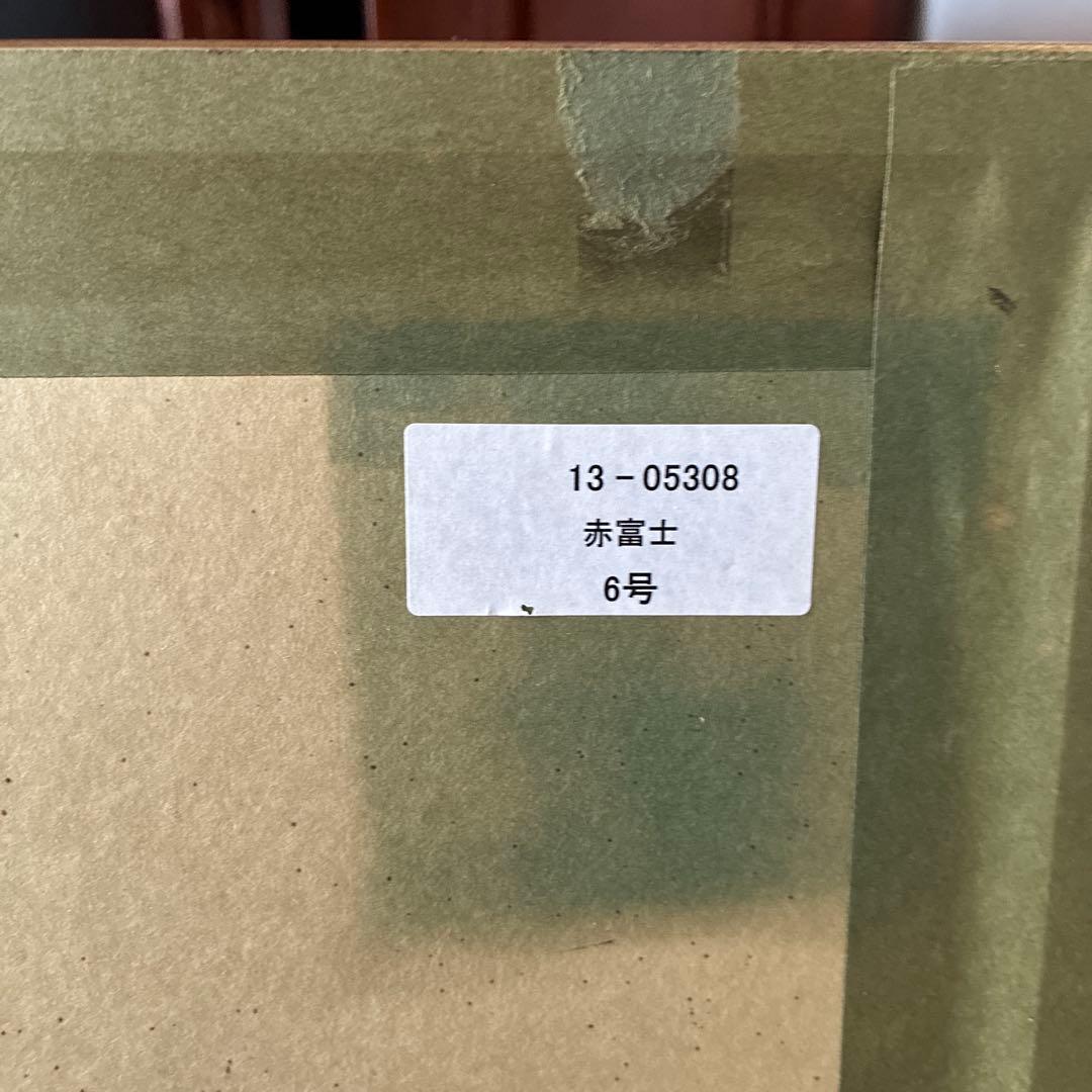 あいはら友子「赤富士」肉筆画 日本画 縁起物 開運 富士山