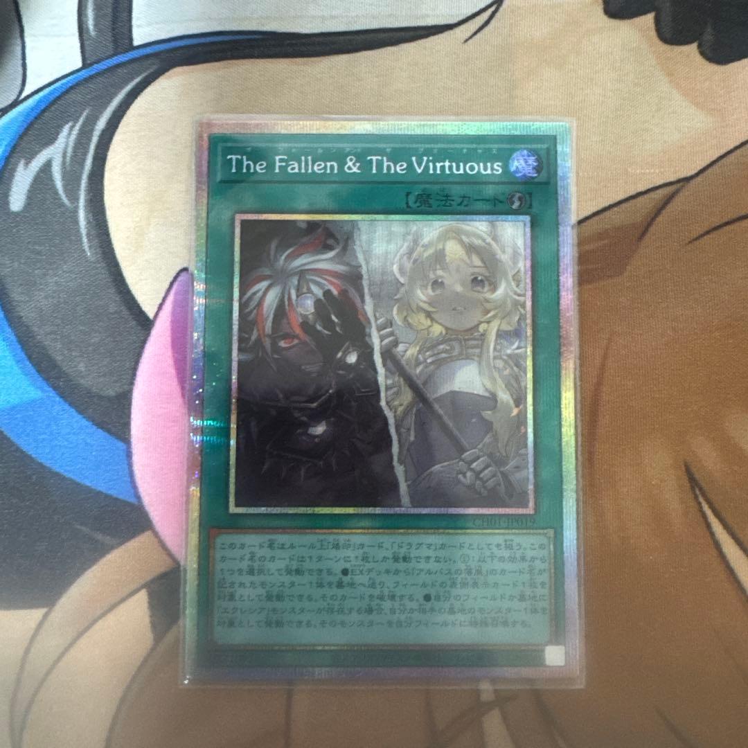 遊戯王 The Fallen & The Virtuous プリシク