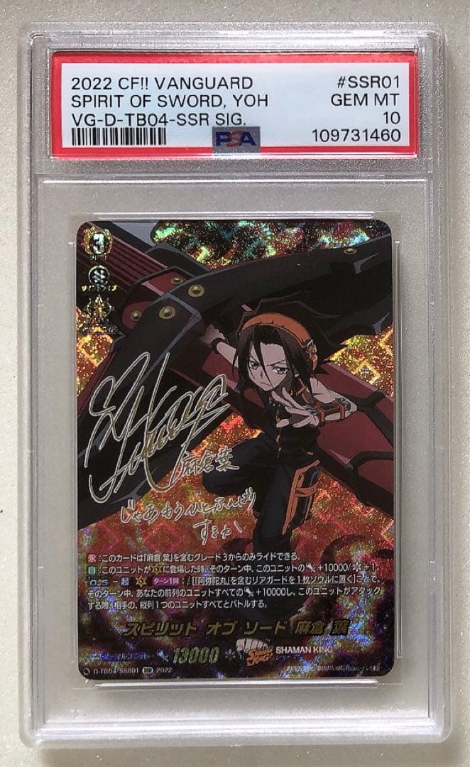 (11) PSA10 スピリットオブソード 麻倉葉【SSR】シャーマンキング