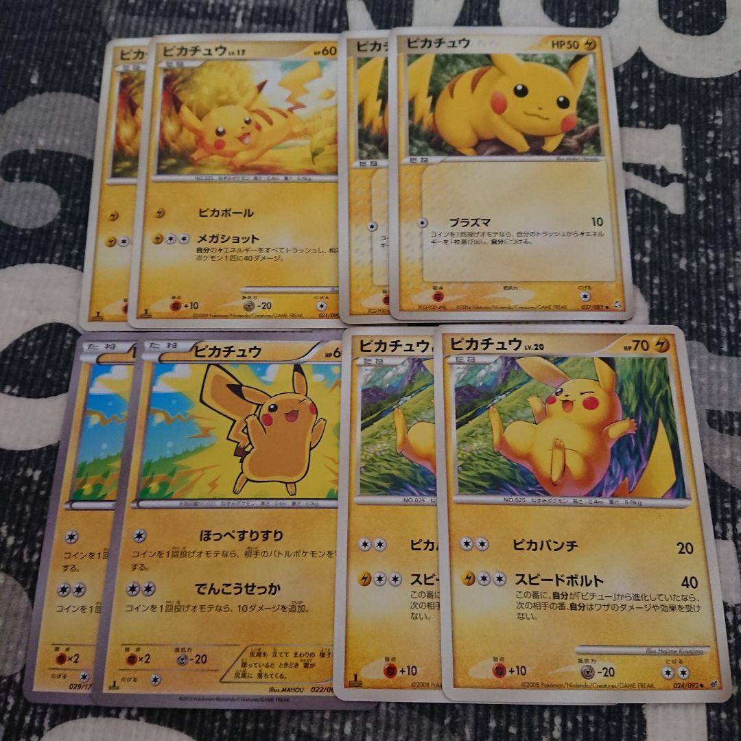 即日発送 ピカチュウ まとめ売り 8枚