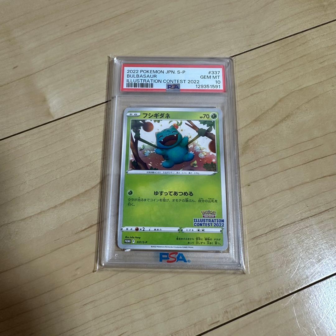 フシギダネ：ポケモンカード イラストレーションPSA10