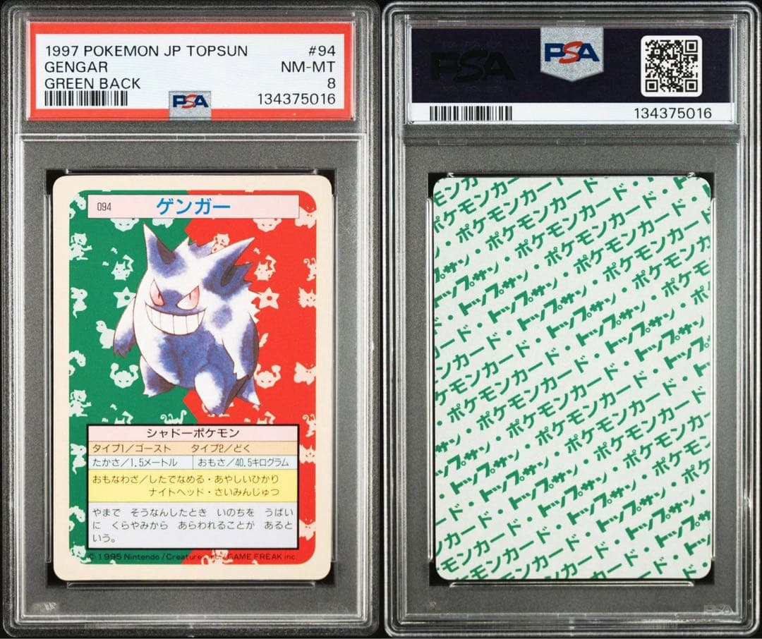 【超希少/PSA8】ゲンガー トップサン 緑背景