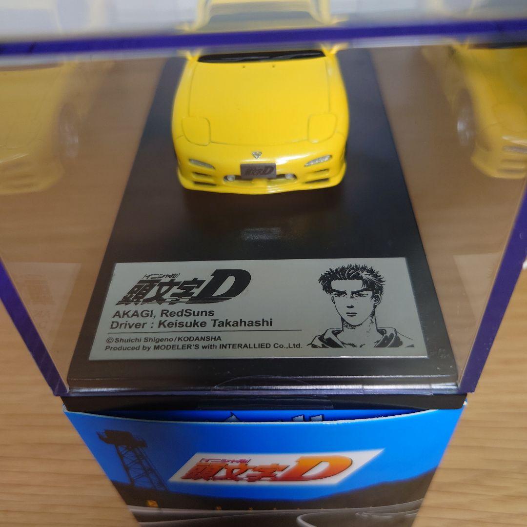 廃盤　モデラーズ　1/43 イニシャルＤ　FC3S FD