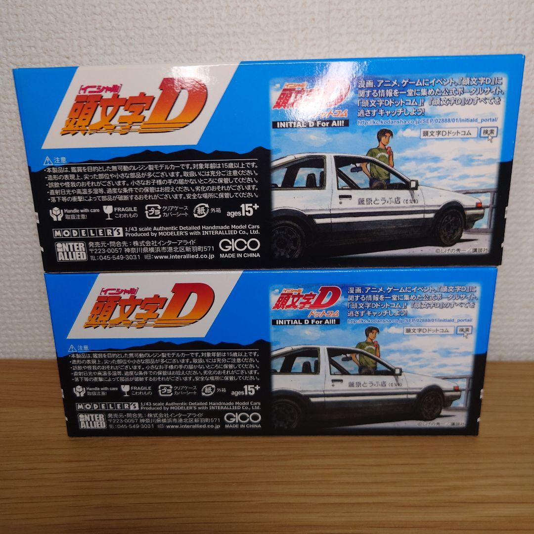 廃盤　モデラーズ　1/43 イニシャルＤ　FC3S FD