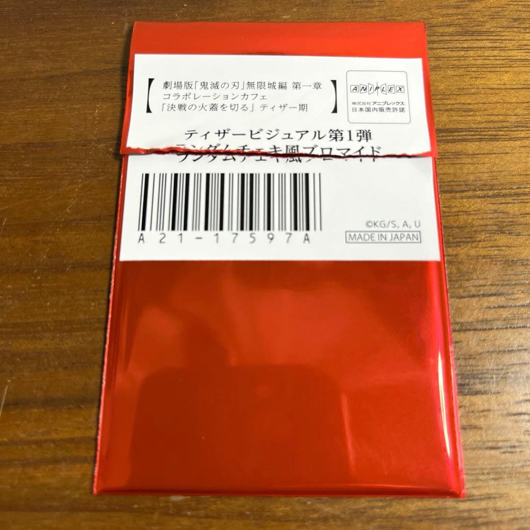 鬼滅の刃 ティザービジュアル第一弾 ランダムチェキ風ブロマイド 全9種セット